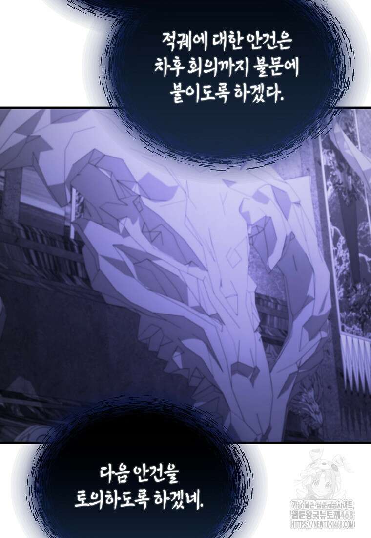 악당은 살고 싶다 28화 17