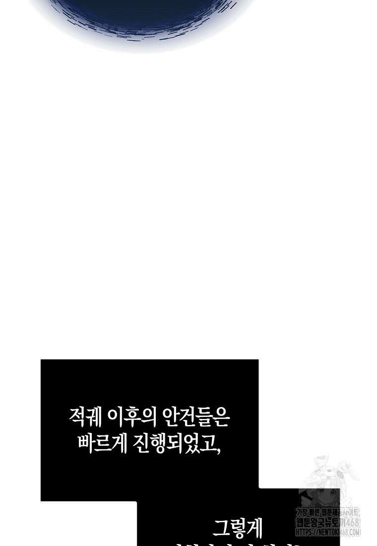 악당은 살고 싶다 28화 18