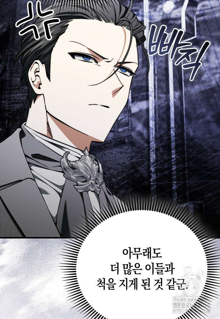 악당은 살고 싶다 28화 23