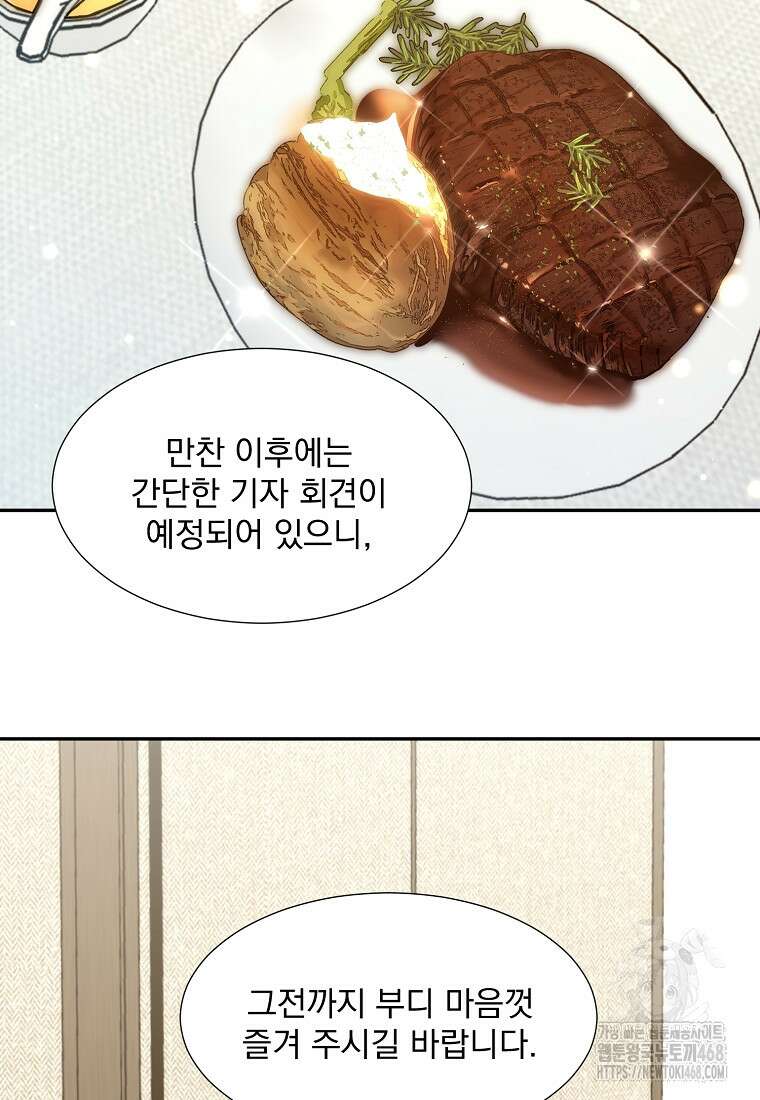 던전 안 푸드 트럭 사장님 59화 4