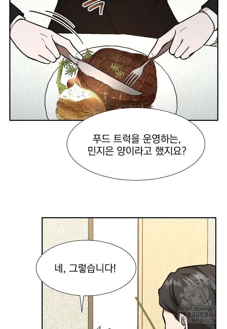 던전 안 푸드 트럭 사장님 59화 7