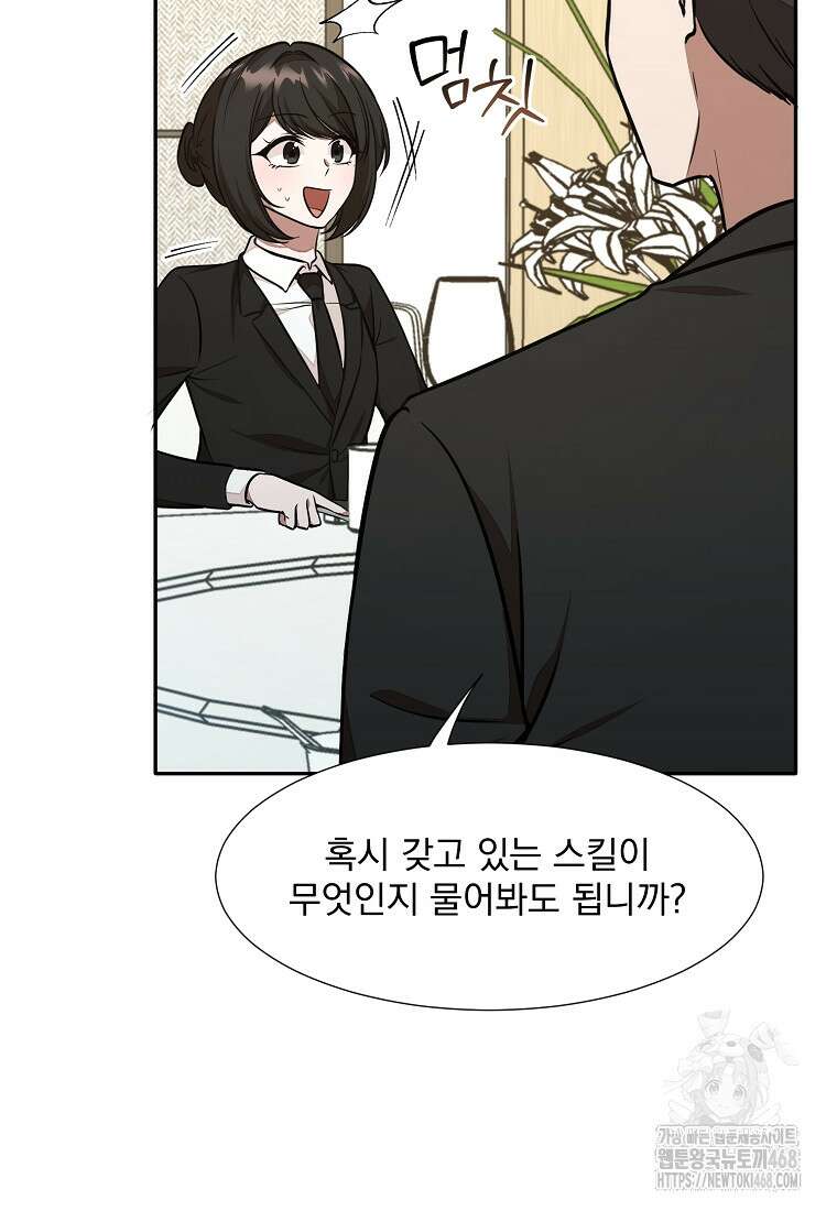 던전 안 푸드 트럭 사장님 59화 8