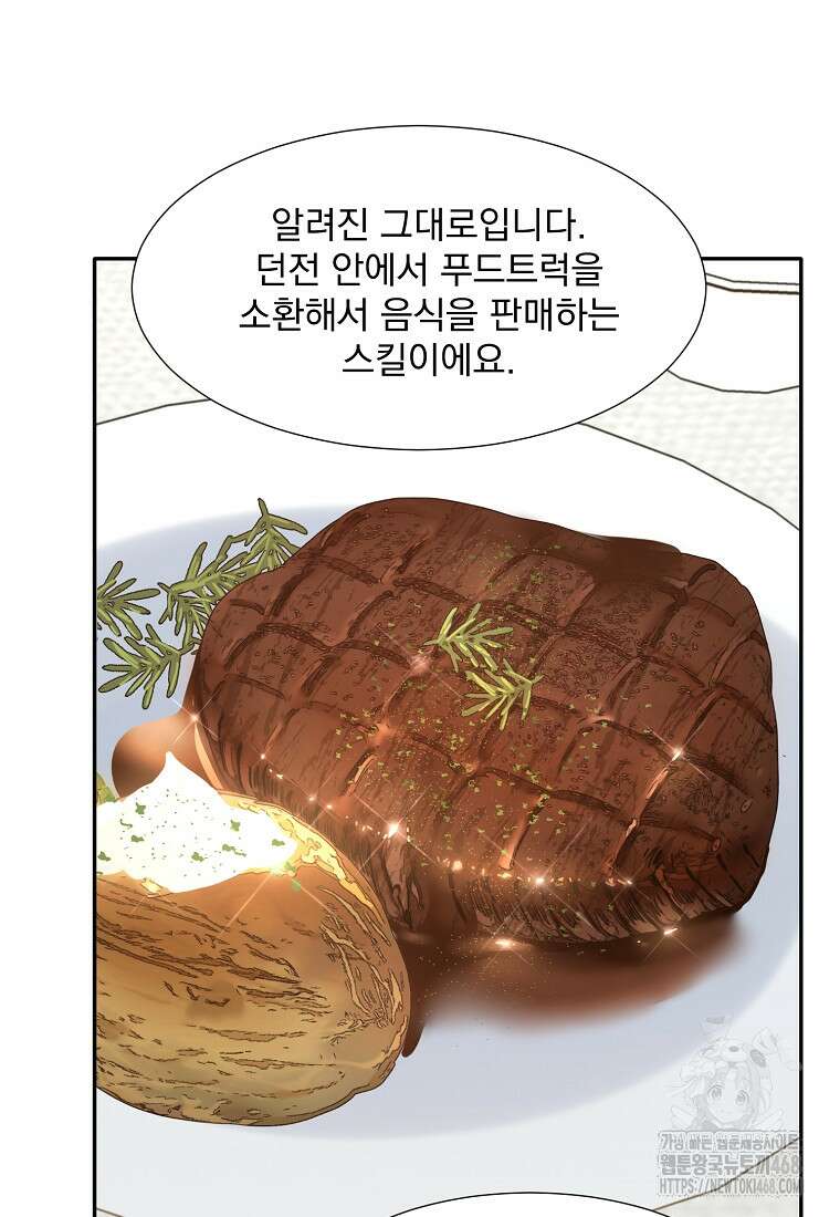 던전 안 푸드 트럭 사장님 59화 9