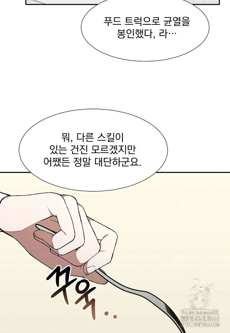던전 안 푸드 트럭 사장님 59화 10