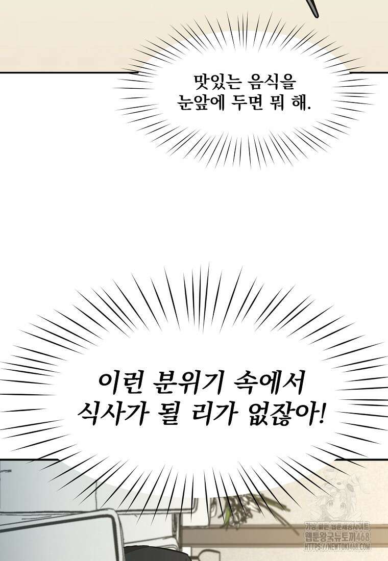 던전 안 푸드 트럭 사장님 59화 11