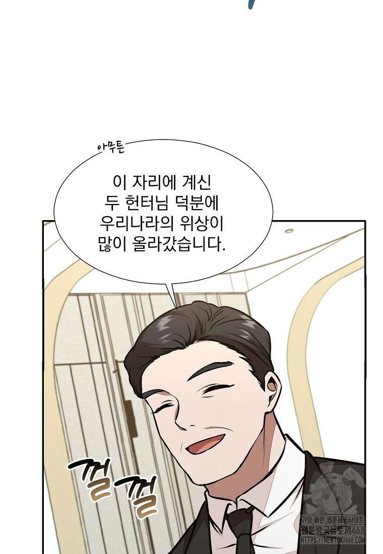던전 안 푸드 트럭 사장님 59화 15