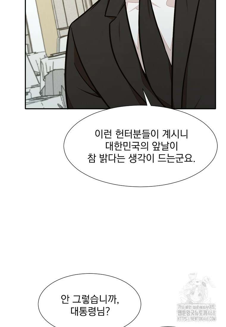 던전 안 푸드 트럭 사장님 59화 16