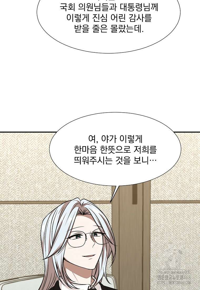 던전 안 푸드 트럭 사장님 59화 19