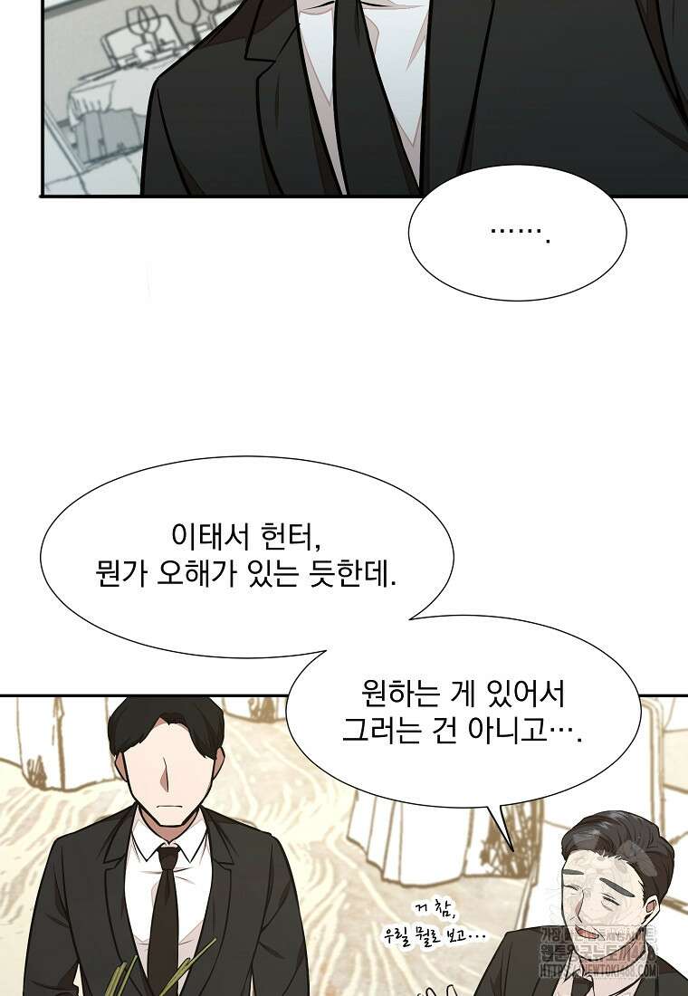 던전 안 푸드 트럭 사장님 59화 21