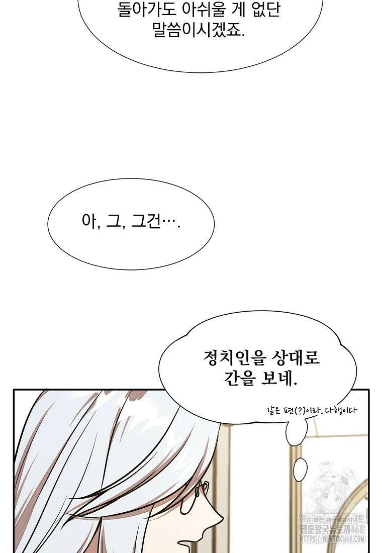 던전 안 푸드 트럭 사장님 59화 23