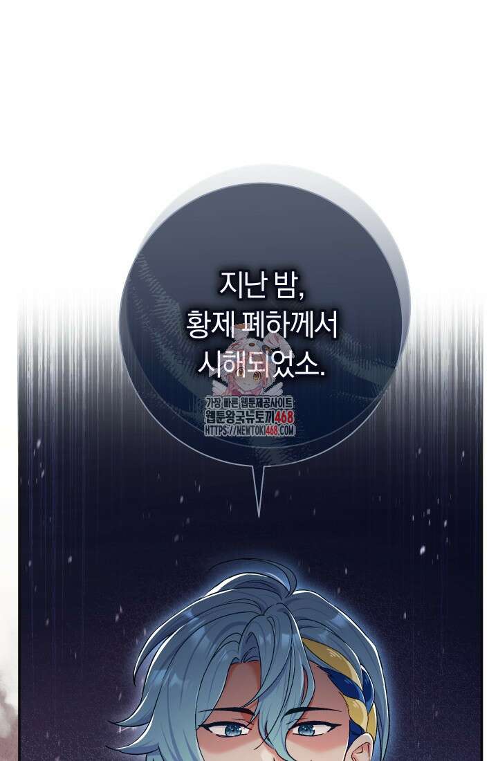 악녀의 맞선남이 너무 완벽하다 80화 1