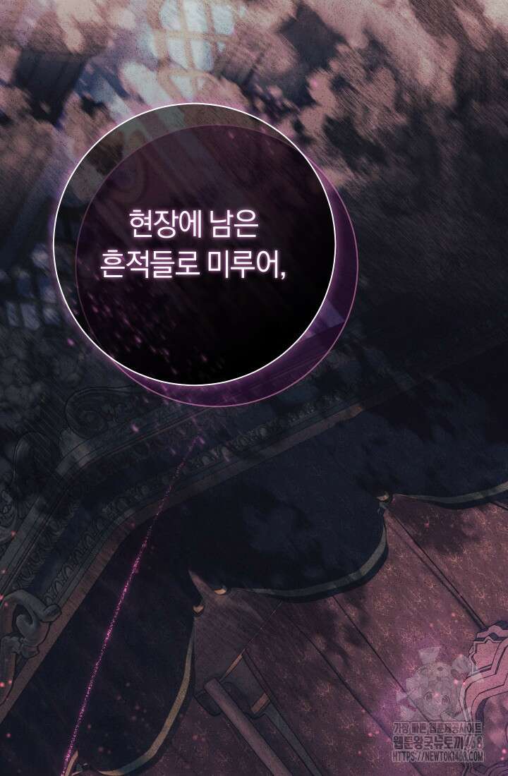 악녀의 맞선남이 너무 완벽하다 80화 3