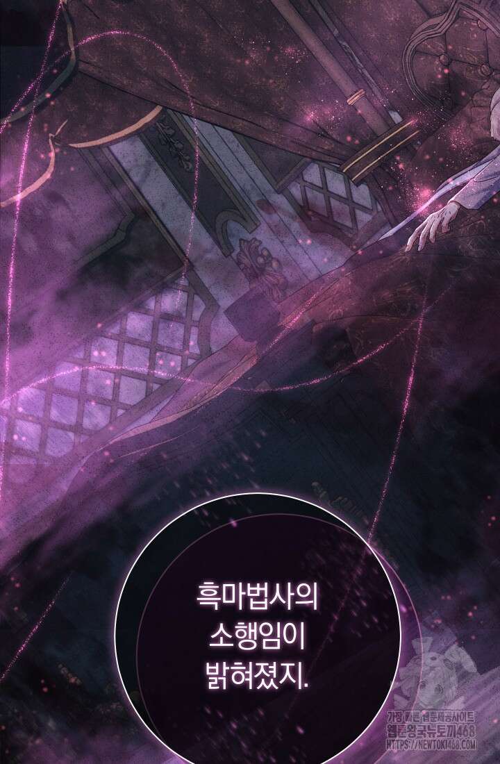 악녀의 맞선남이 너무 완벽하다 80화 4