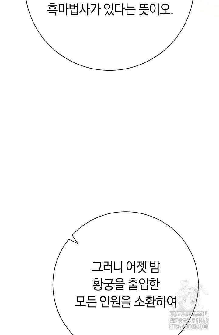 악녀의 맞선남이 너무 완벽하다 80화 7