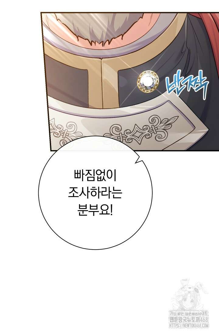 악녀의 맞선남이 너무 완벽하다 80화 9