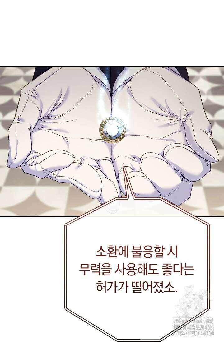 악녀의 맞선남이 너무 완벽하다 80화 10
