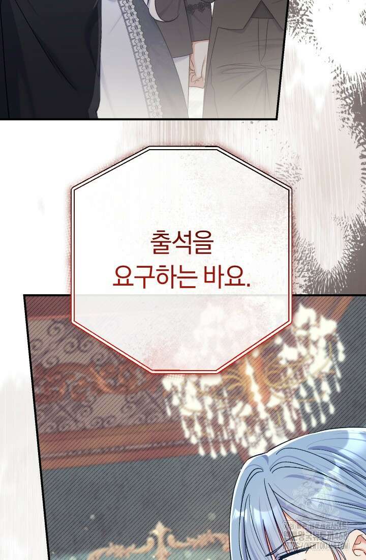 악녀의 맞선남이 너무 완벽하다 80화 13