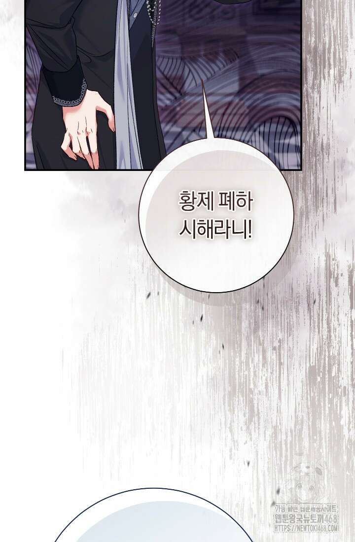 악녀의 맞선남이 너무 완벽하다 80화 18