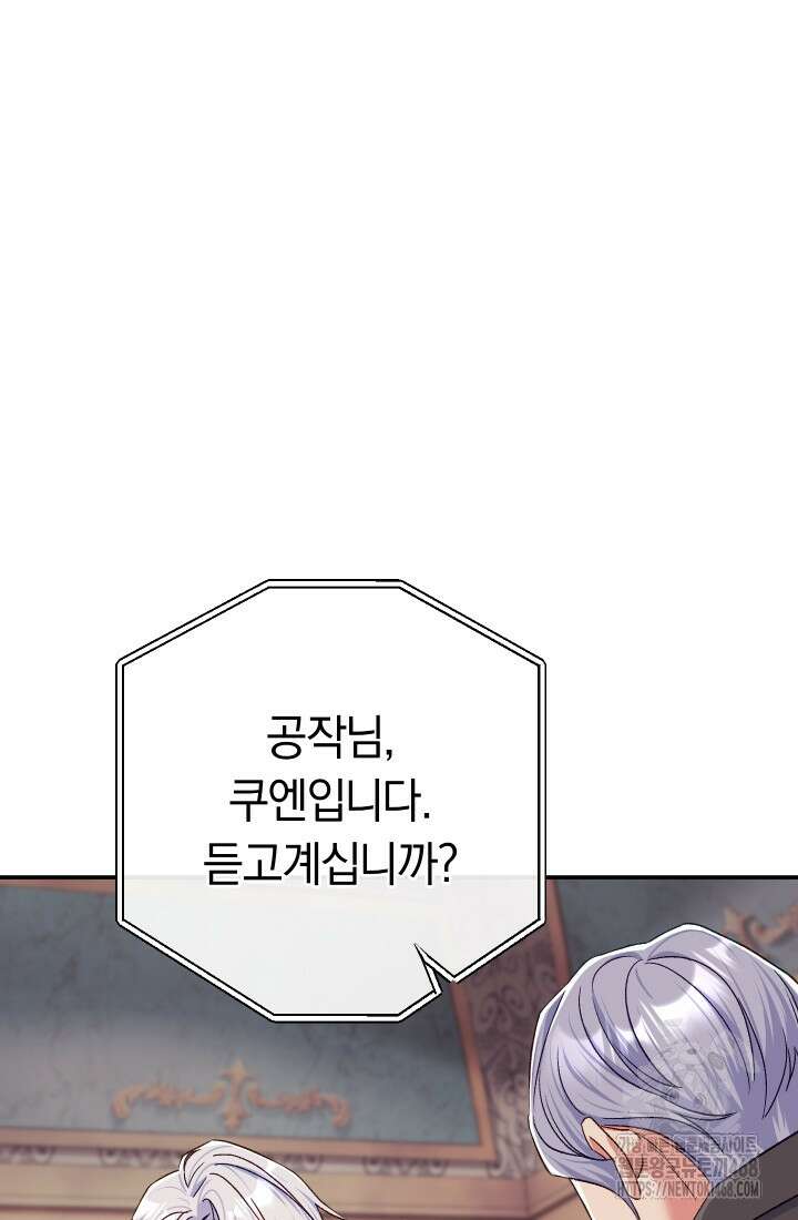 악녀의 맞선남이 너무 완벽하다 80화 20