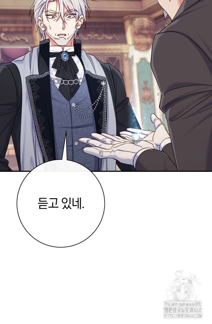 악녀의 맞선남이 너무 완벽하다 80화 21