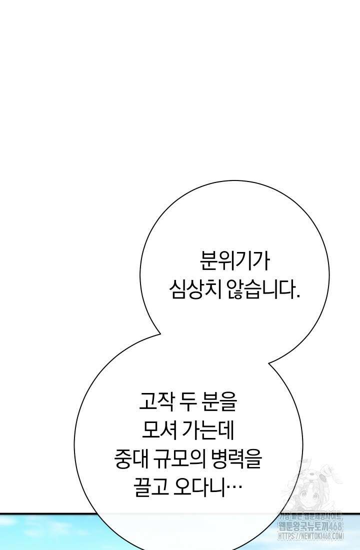 악녀의 맞선남이 너무 완벽하다 80화 22