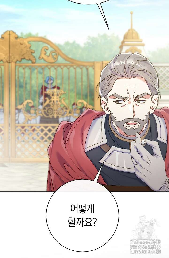 악녀의 맞선남이 너무 완벽하다 80화 23