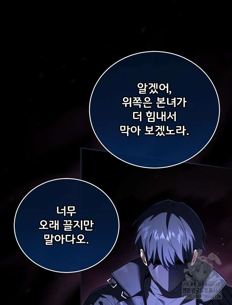 얼어붙은 플레이어의 귀환 160화 21