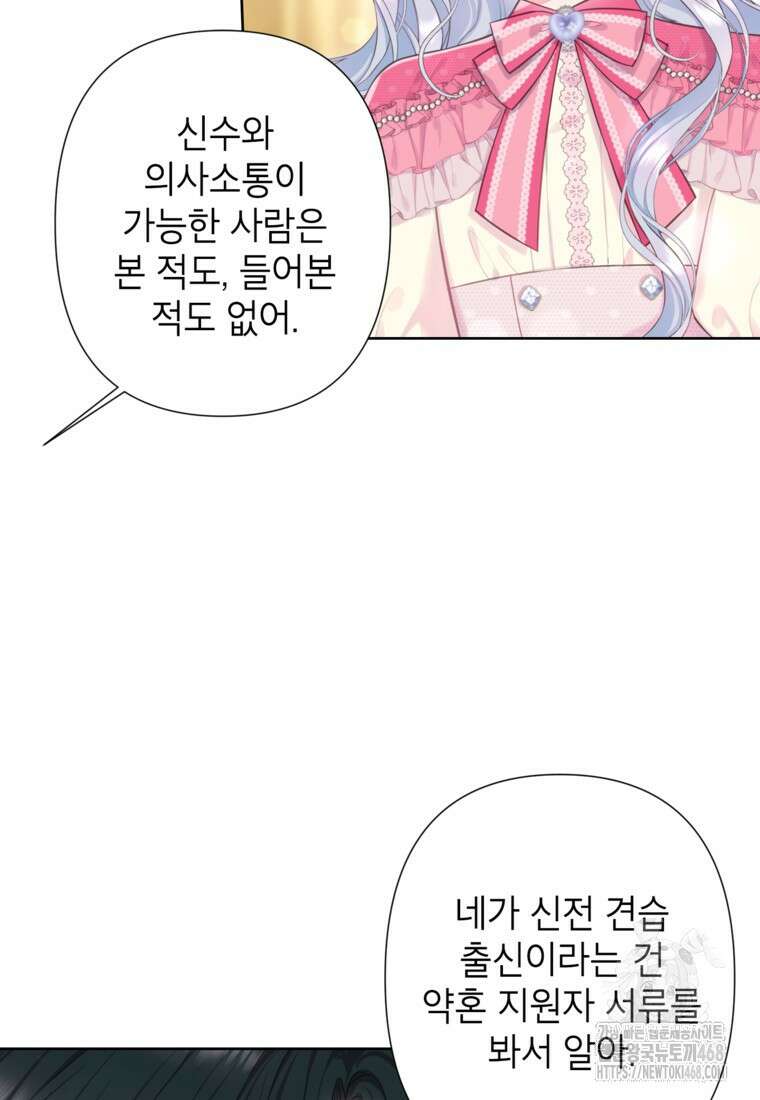 최강자 오빠가 기억을 잃었다 26화 7