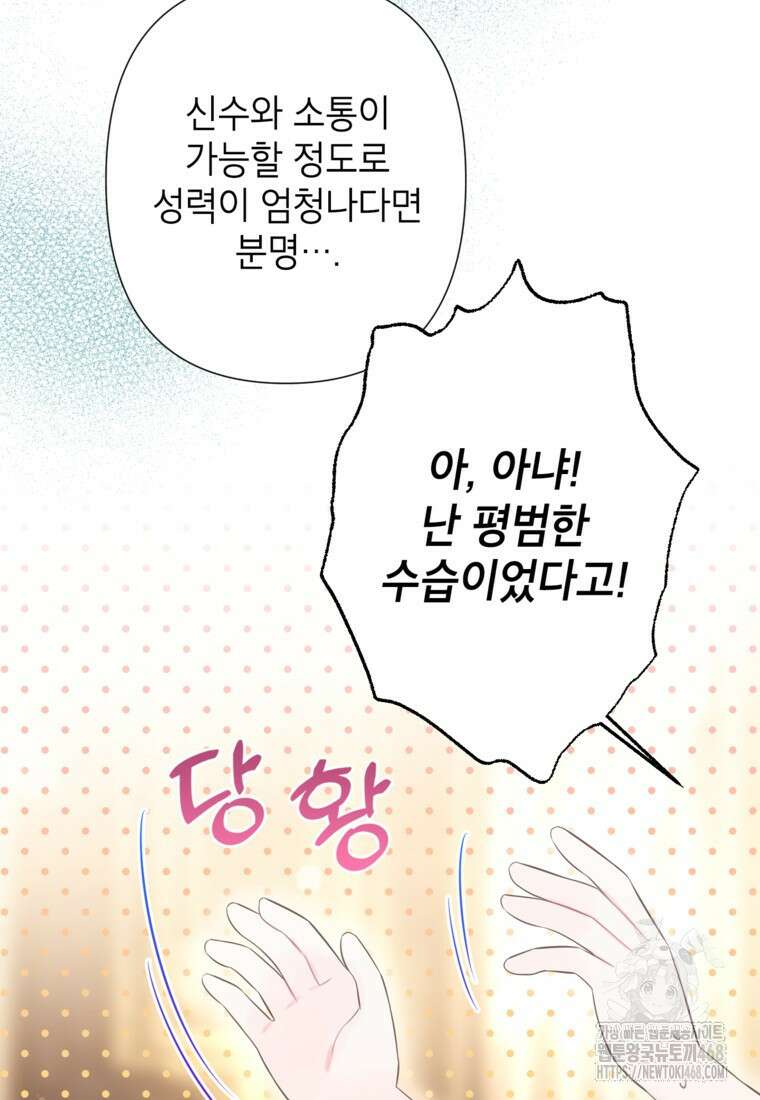 최강자 오빠가 기억을 잃었다 26화 9