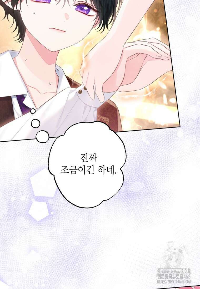 최강자 오빠가 기억을 잃었다 26화 20