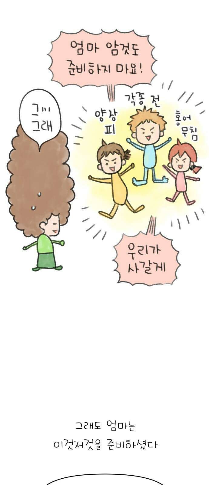 낢이 사는 이야기 - 계속되는 미미한 인생 44화 짧은 이야기들-가족들편 2