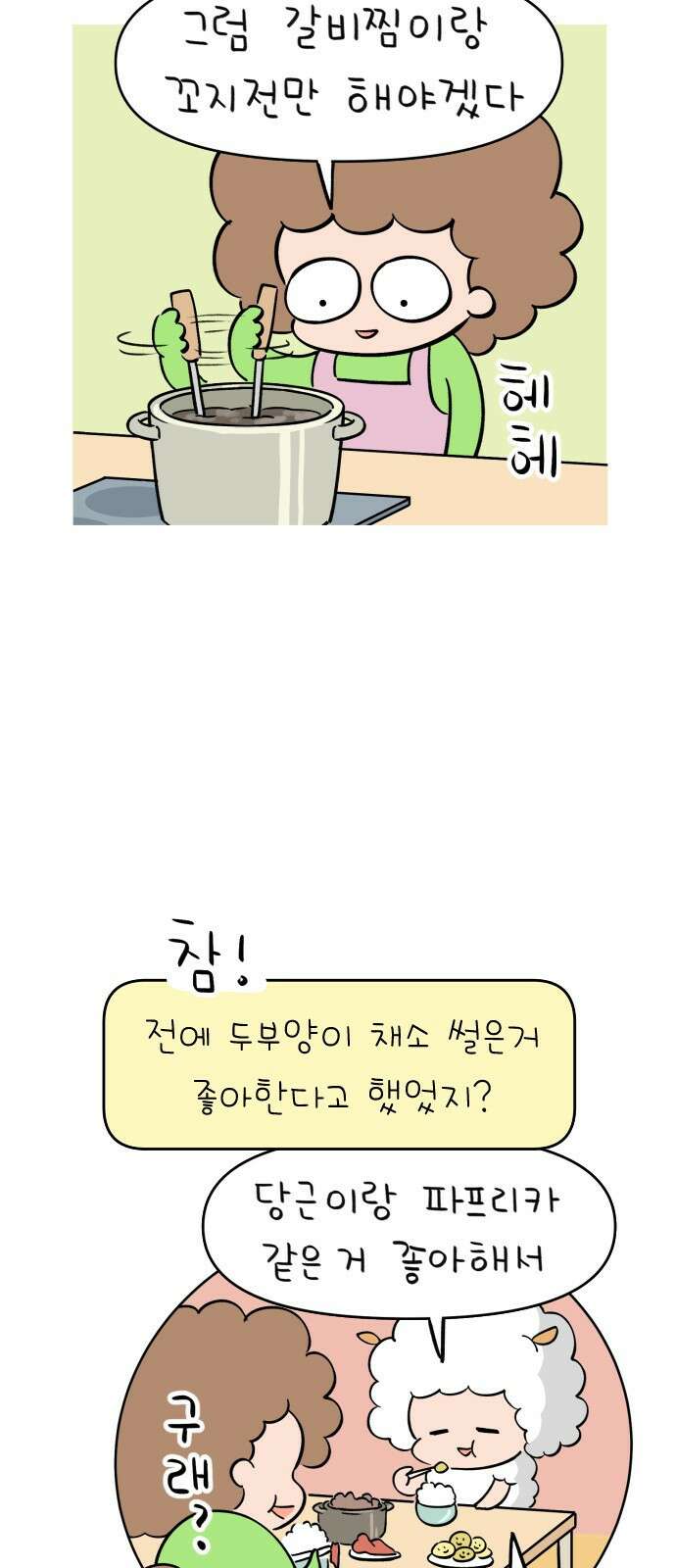 낢이 사는 이야기 - 계속되는 미미한 인생 44화 짧은 이야기들-가족들편 3
