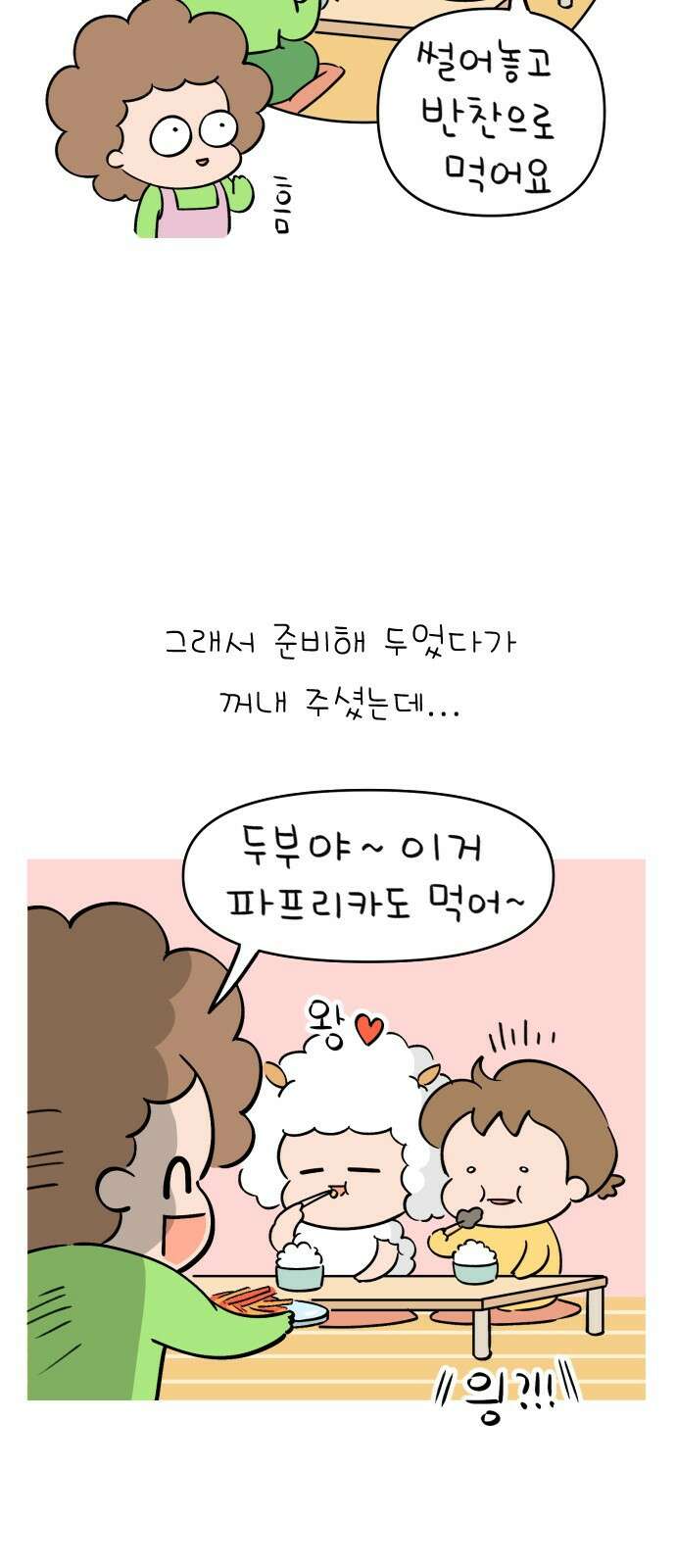 낢이 사는 이야기 - 계속되는 미미한 인생 44화 짧은 이야기들-가족들편 4