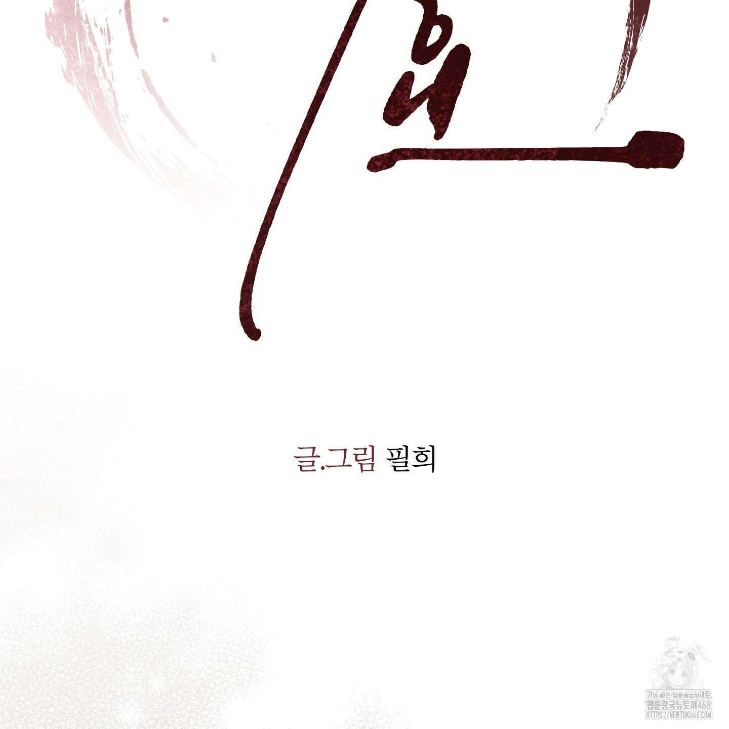 파효 10화 2