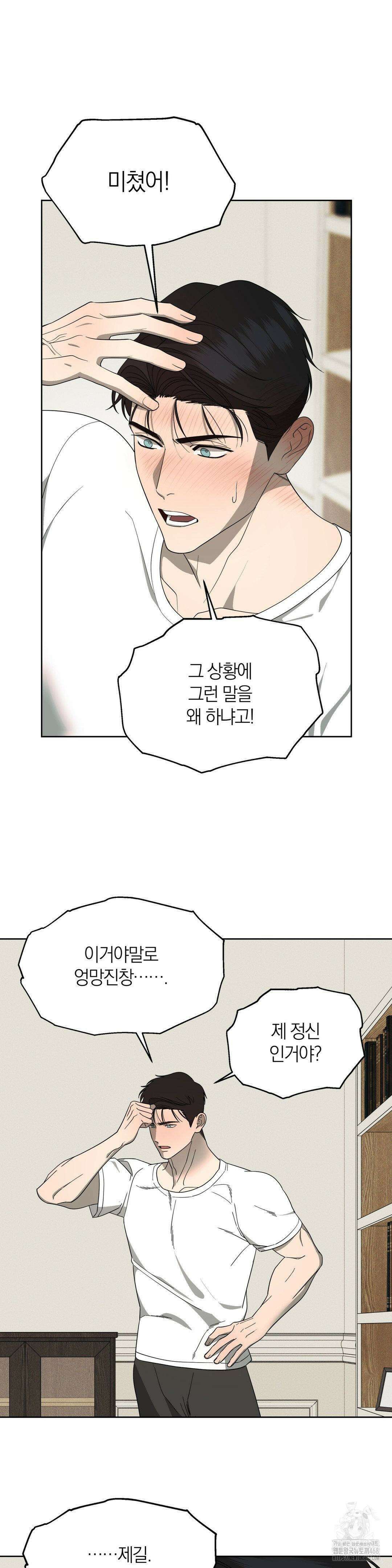 닥터 아가토 리포트 19화 5