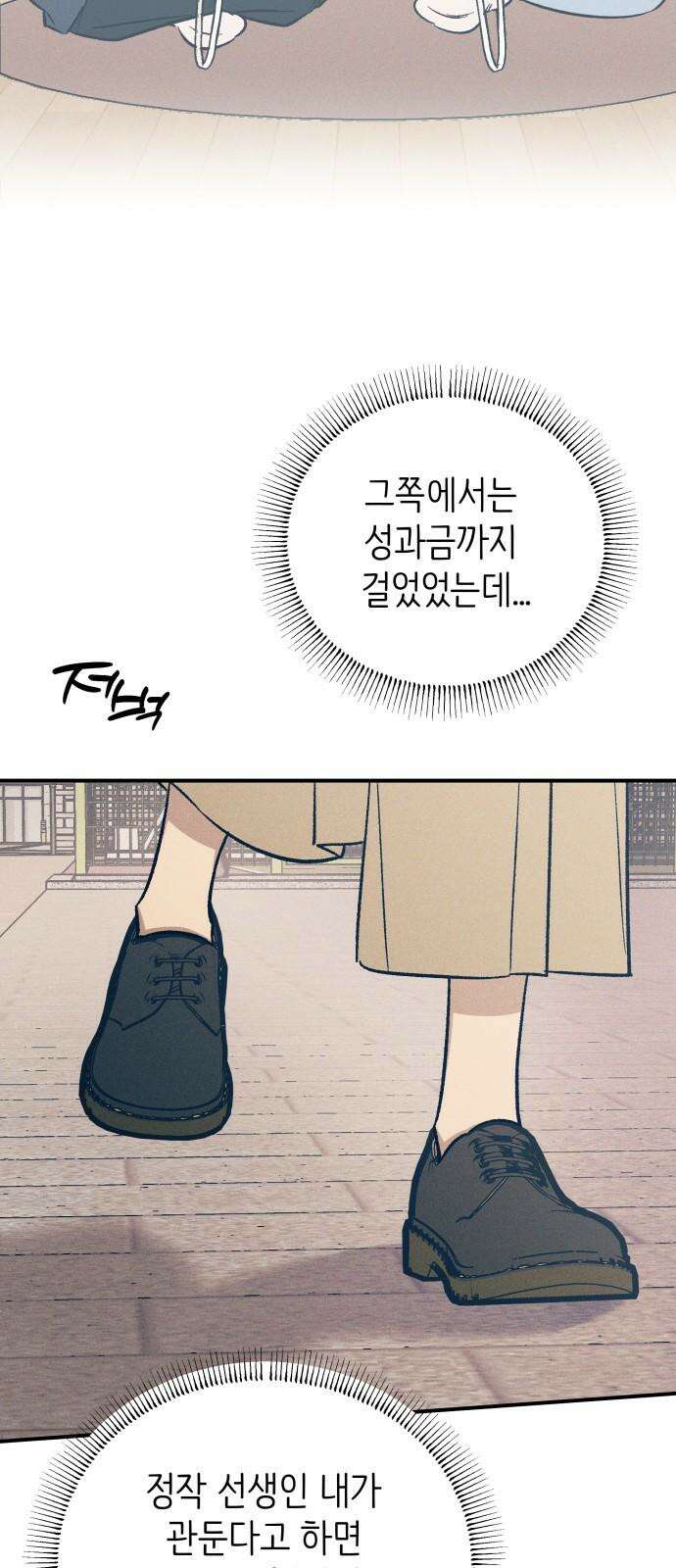 첫사랑은 헤이트 95화 4