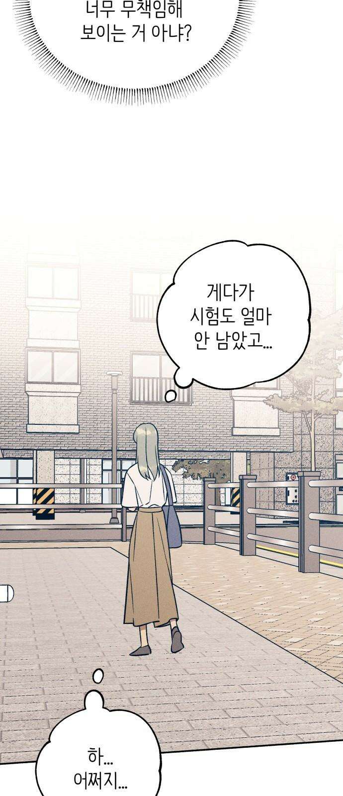 첫사랑은 헤이트 95화 5