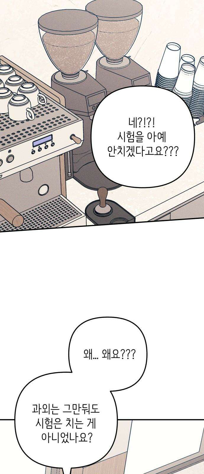 첫사랑은 헤이트 95화 7