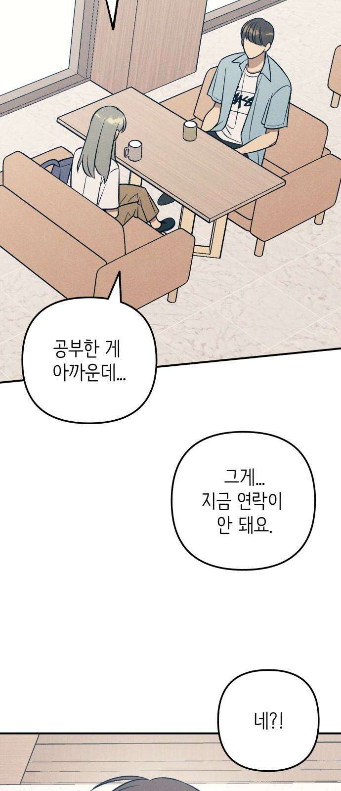 첫사랑은 헤이트 95화 8