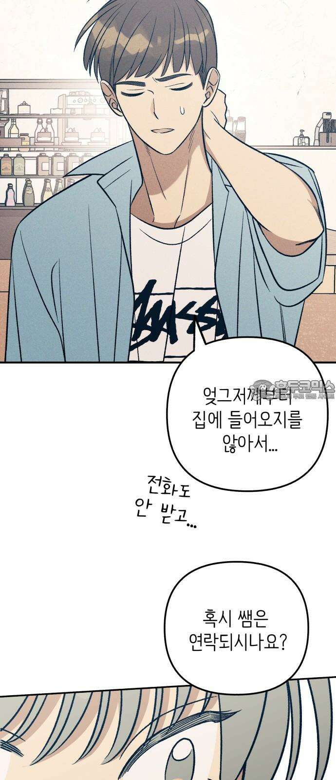 첫사랑은 헤이트 95화 9