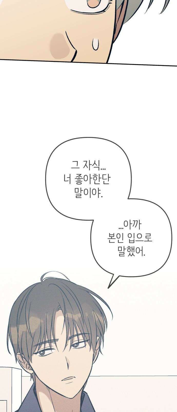 첫사랑은 헤이트 95화 10