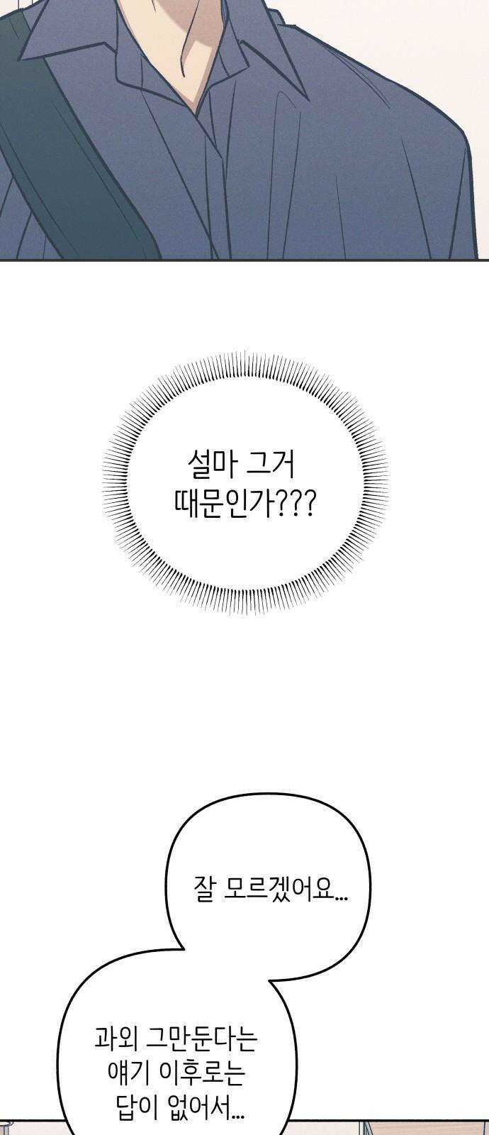 첫사랑은 헤이트 95화 11