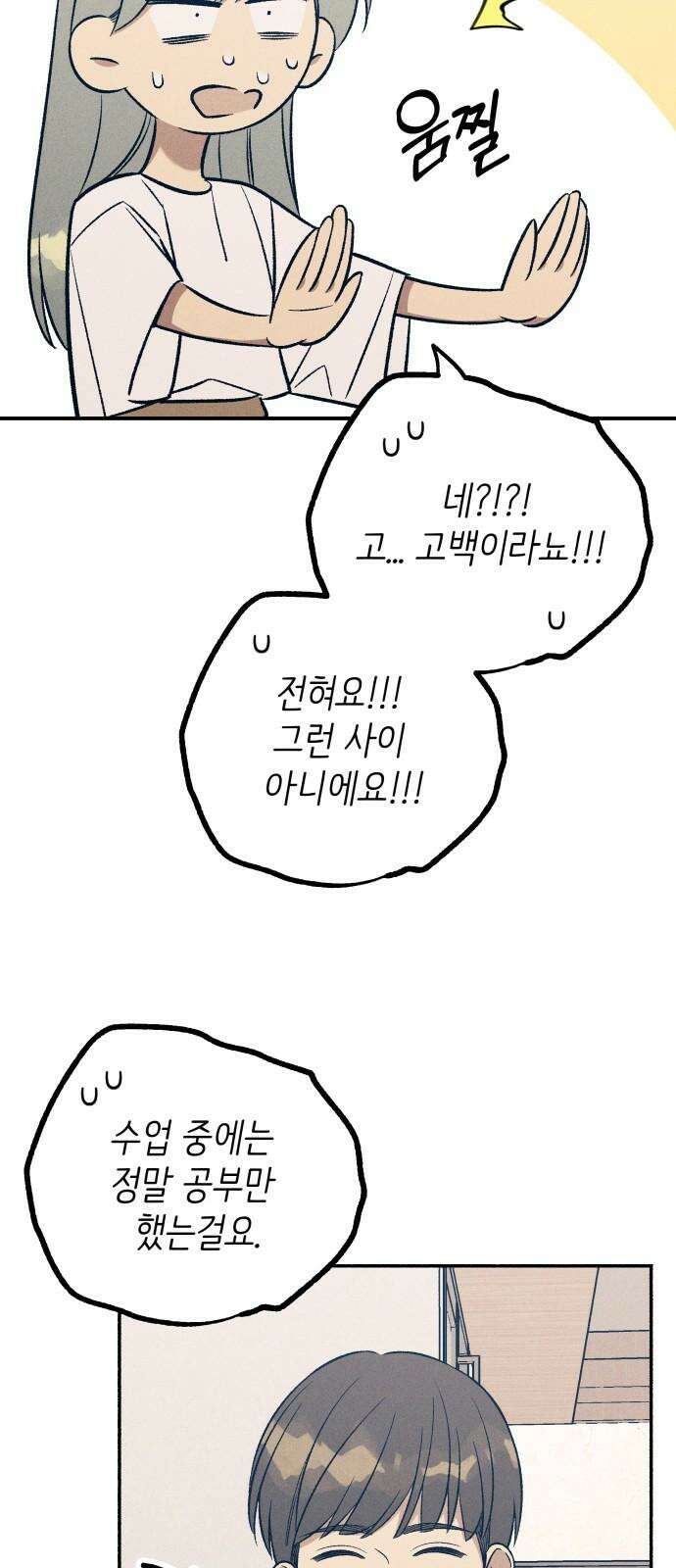 첫사랑은 헤이트 95화 13
