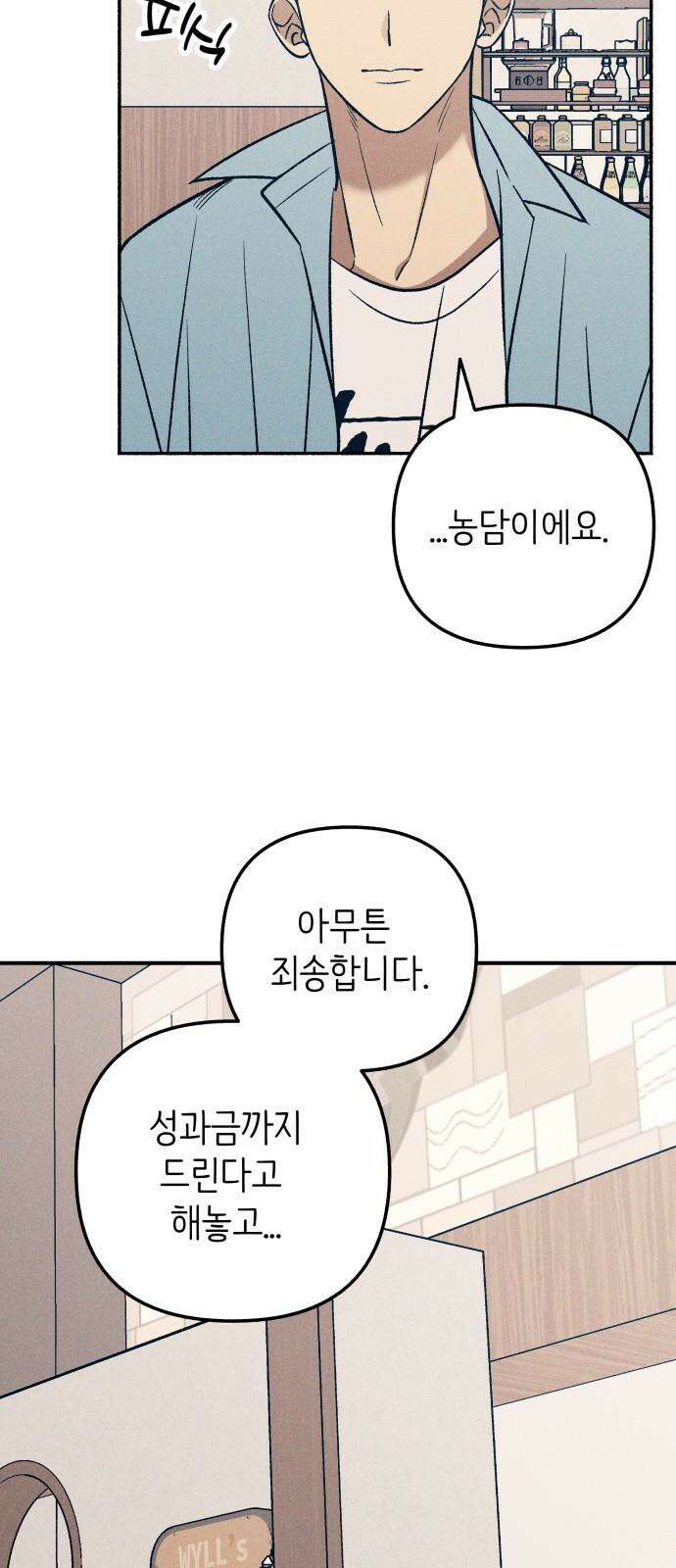 첫사랑은 헤이트 95화 14