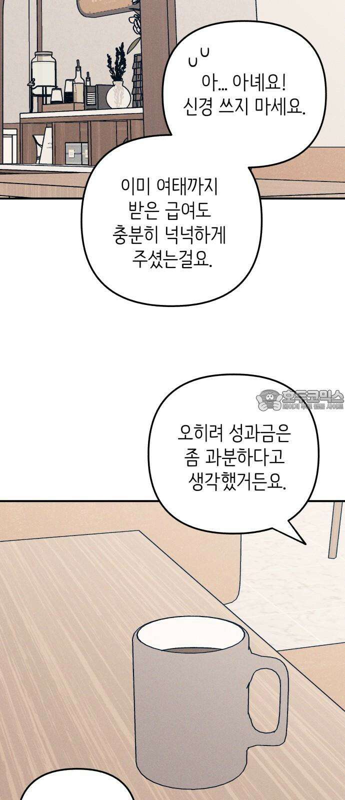 첫사랑은 헤이트 95화 15
