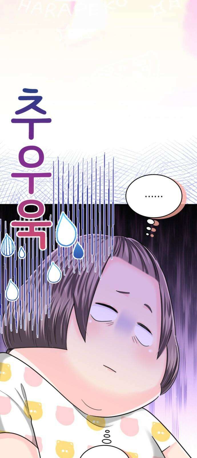 동그란 그녀와 소심한 그 남자 95화 보이지 않는 악의 13