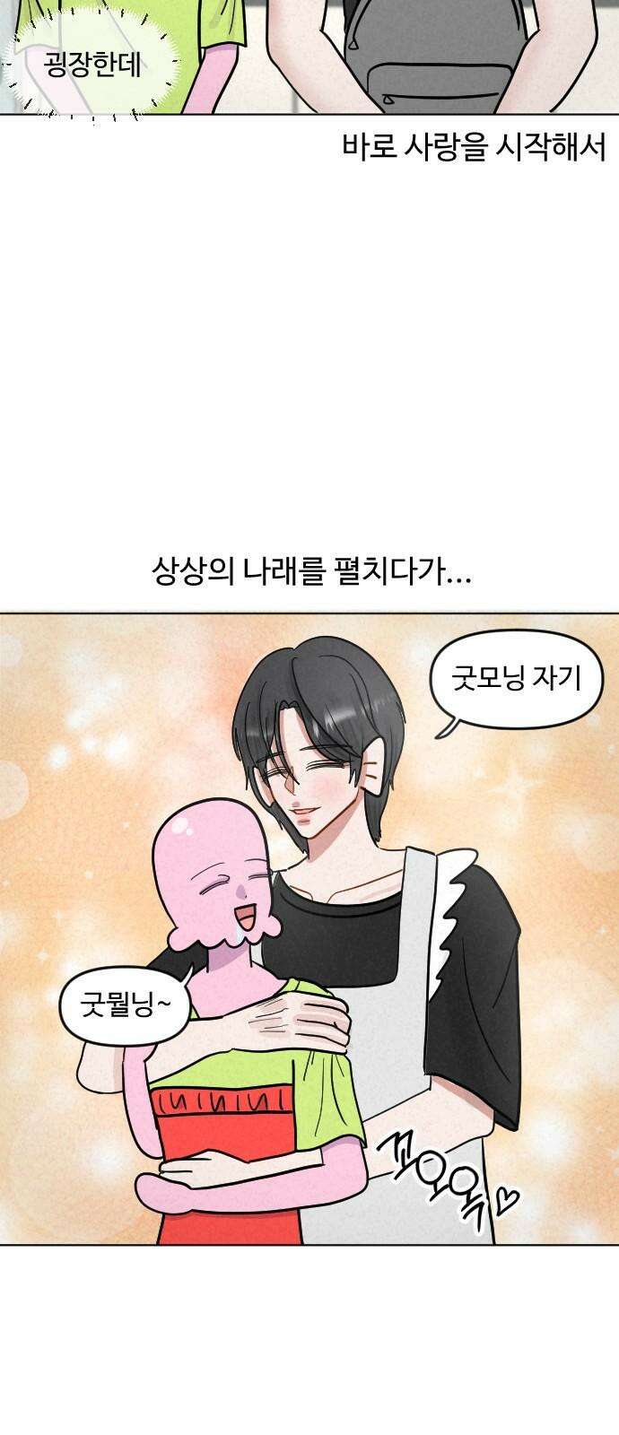 쌉초의 난 103화 금사빠 4