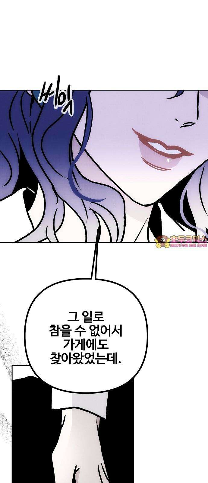 너에게로 중독 61화 1