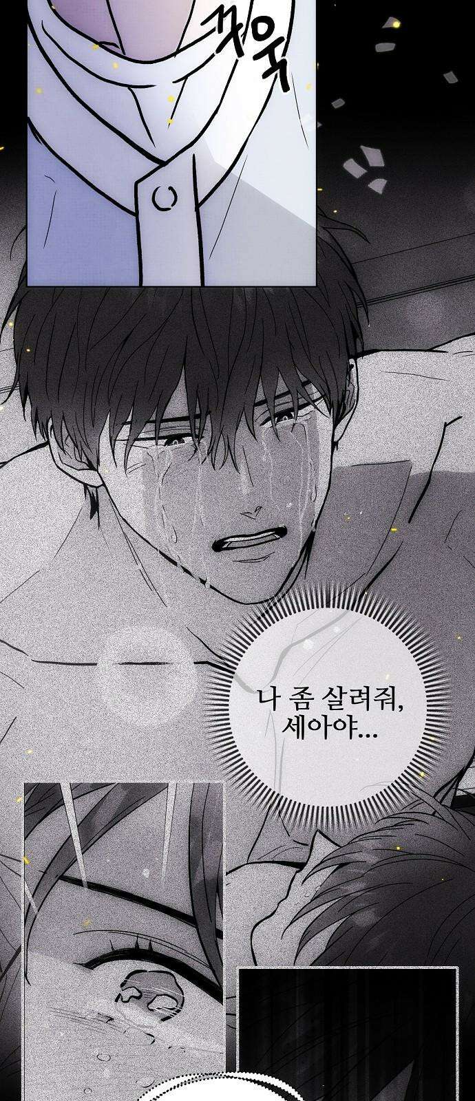 너에게로 중독 61화 10