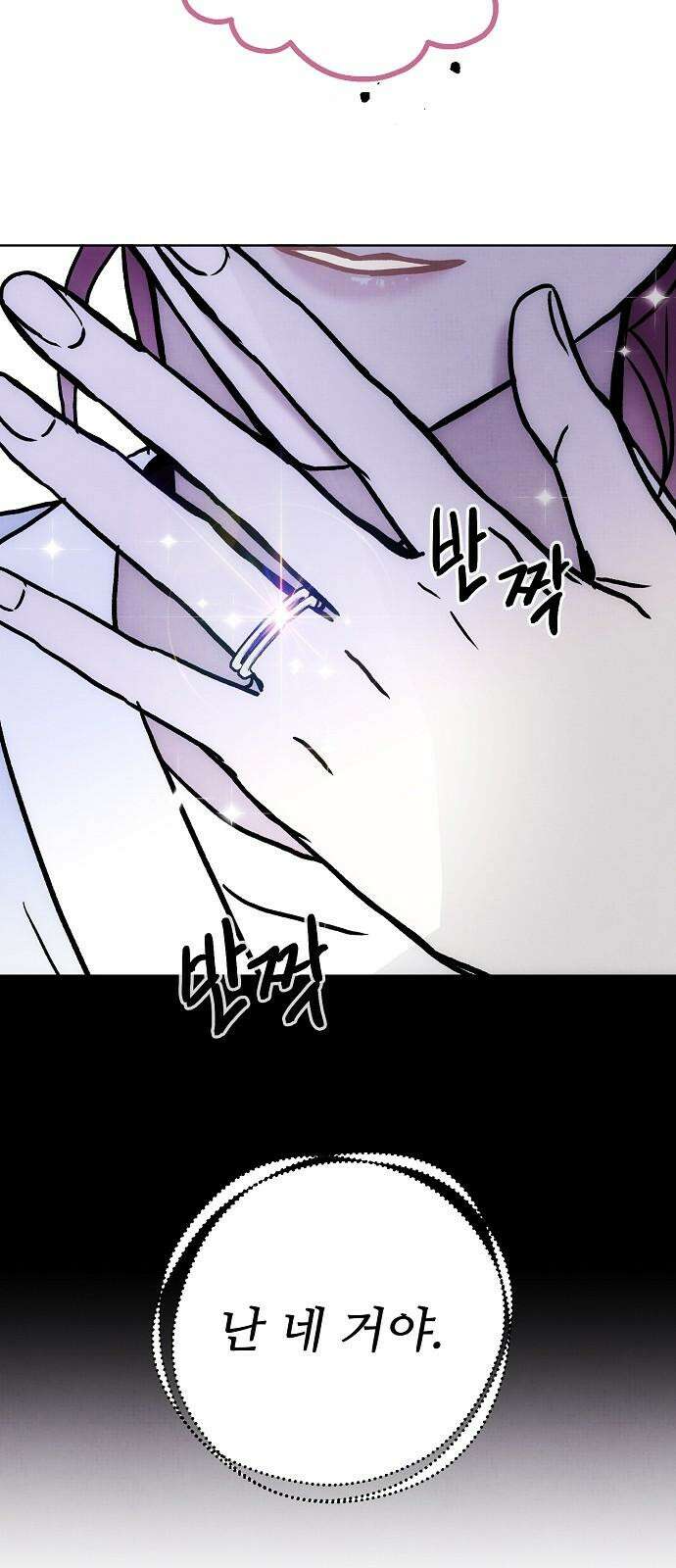 너에게로 중독 61화 14